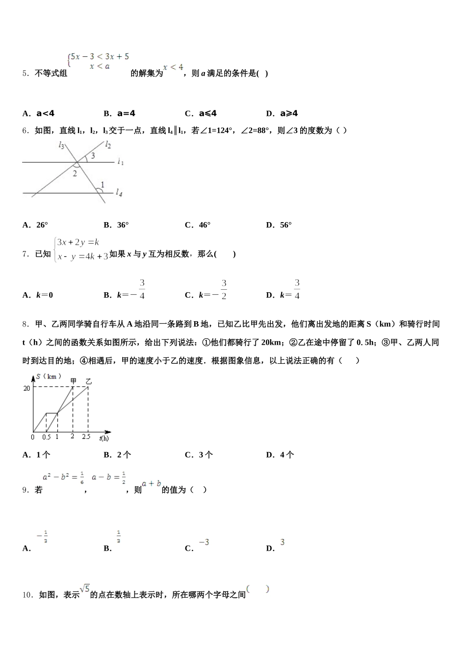 江苏省南通市2025届七下数学期末达标检测模拟试题含解析_第2页