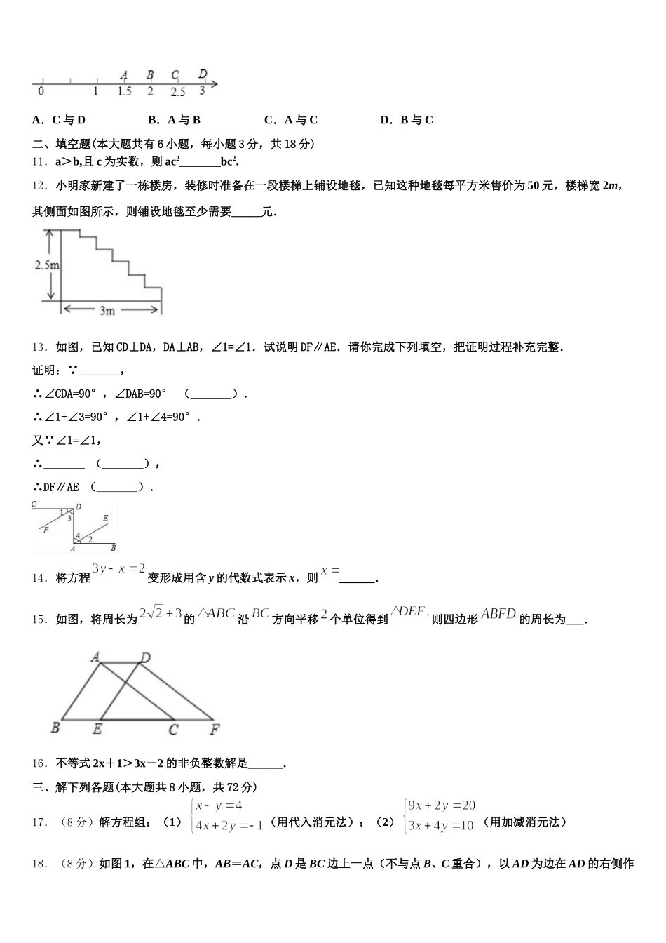 江苏省南通市2025届七下数学期末达标检测模拟试题含解析_第3页