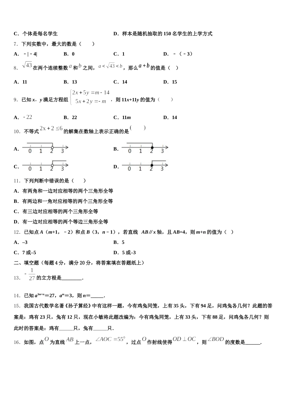 江苏省期无锡市天一实验学校2025年数学七年级第二学期期末监测模拟试题含解析_第2页