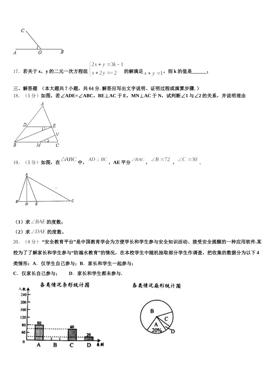 江苏省期无锡市天一实验学校2025年数学七年级第二学期期末监测模拟试题含解析_第3页