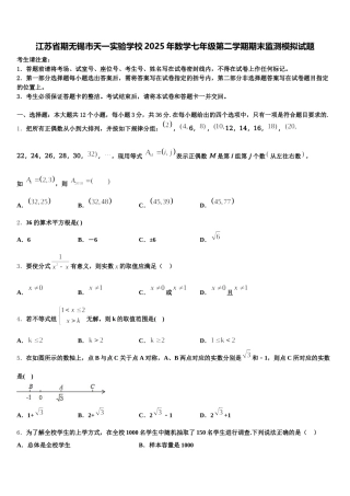 江苏省期无锡市天一实验学校2025年数学七年级第二学期期末监测模拟试题含解析
