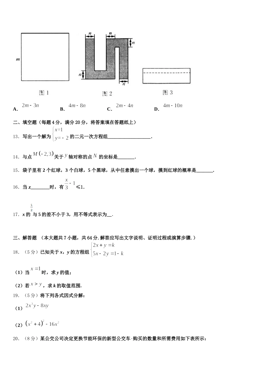 2024-2025学年南京栖霞中学数学七年级第二学期期末监测模拟试题含解析_第3页
