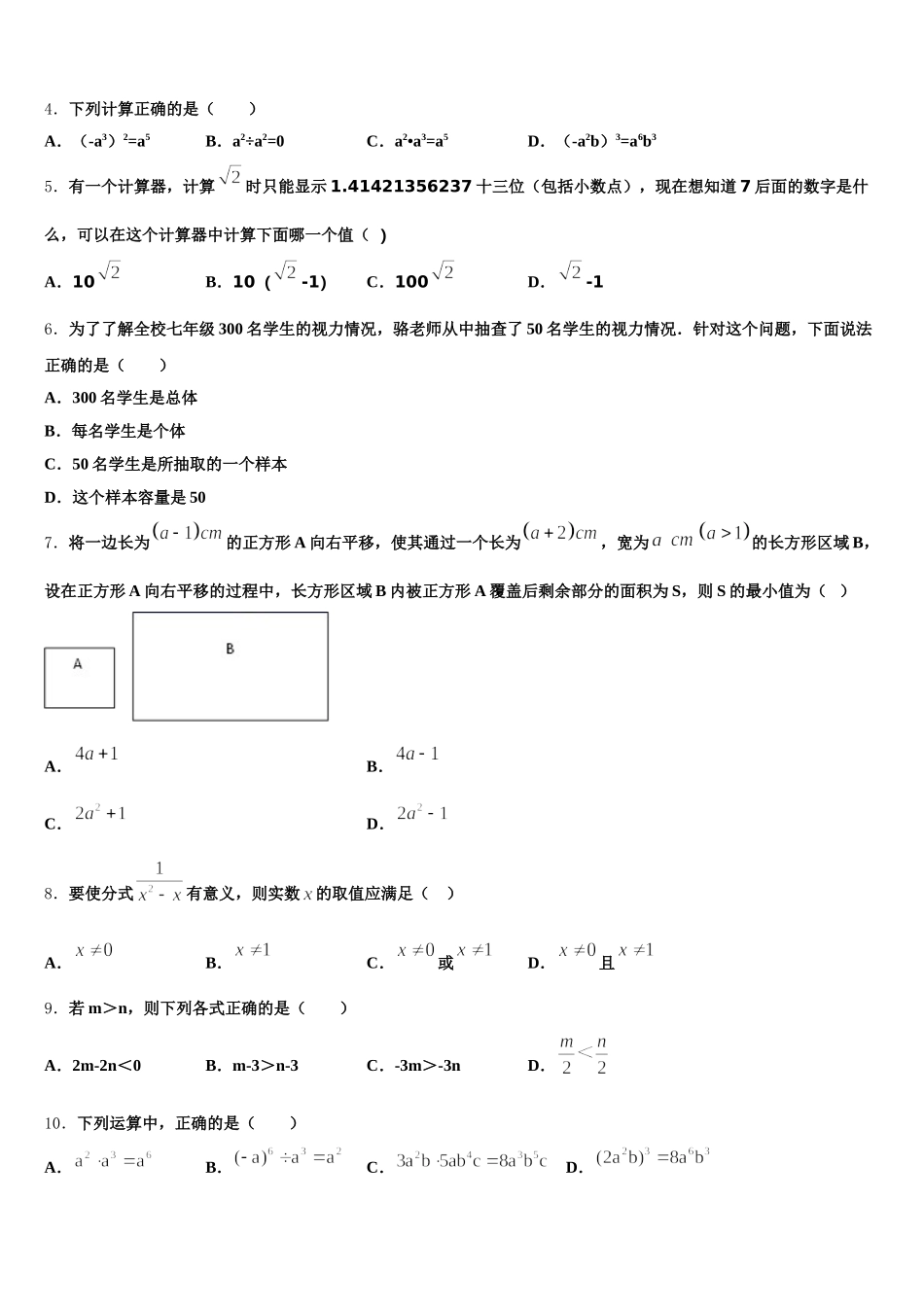 2024-2025学年江苏省扬州市江都区真武中学七年级数学第二学期期末质量跟踪监视试题含解析_第2页