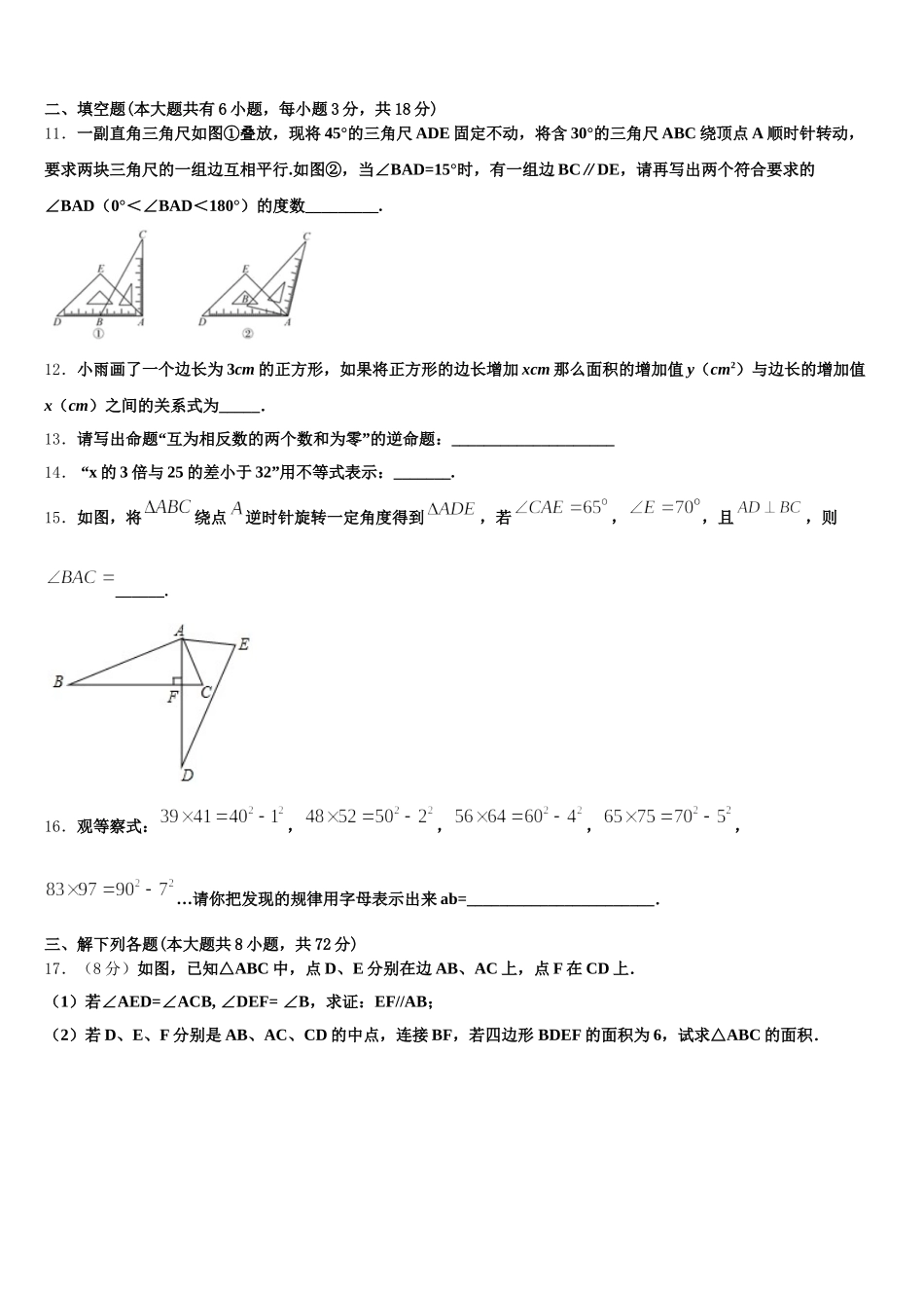 2024-2025学年江苏省扬州市江都区真武中学七年级数学第二学期期末质量跟踪监视试题含解析_第3页