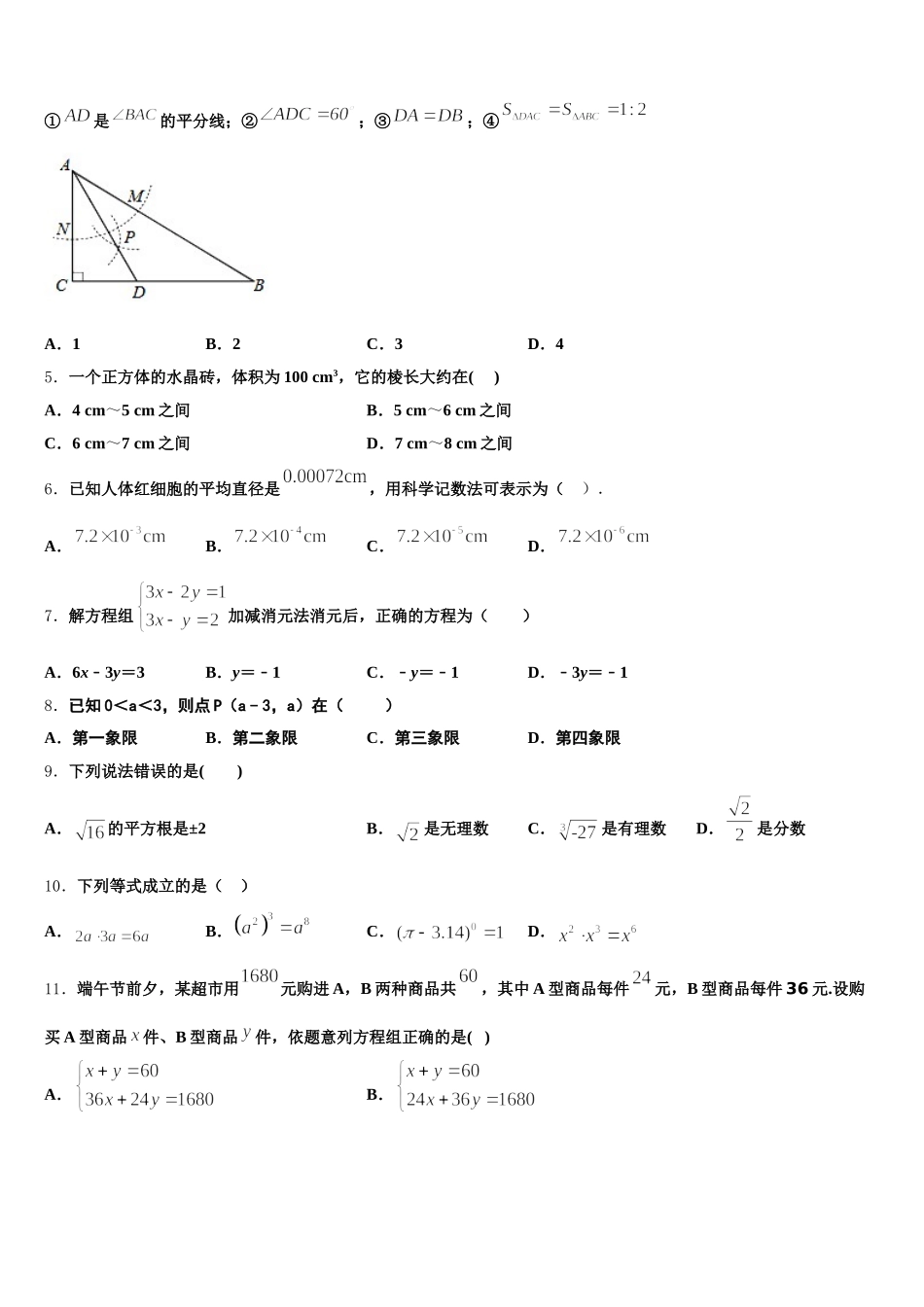 江苏省常熟市第三中学2025年七下数学期末学业水平测试试题含解析_第2页