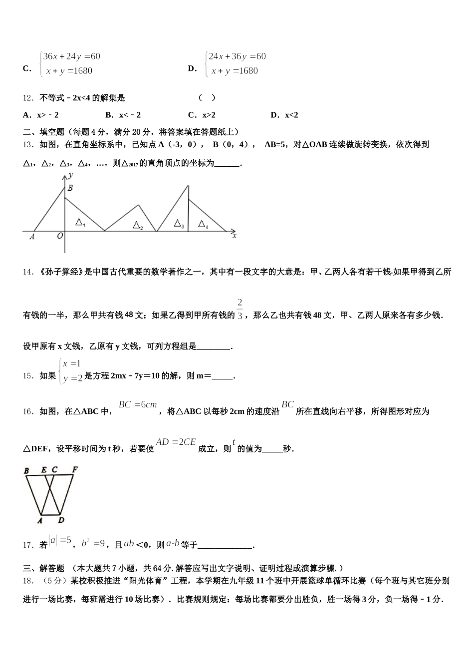 江苏省常熟市第三中学2025年七下数学期末学业水平测试试题含解析_第3页