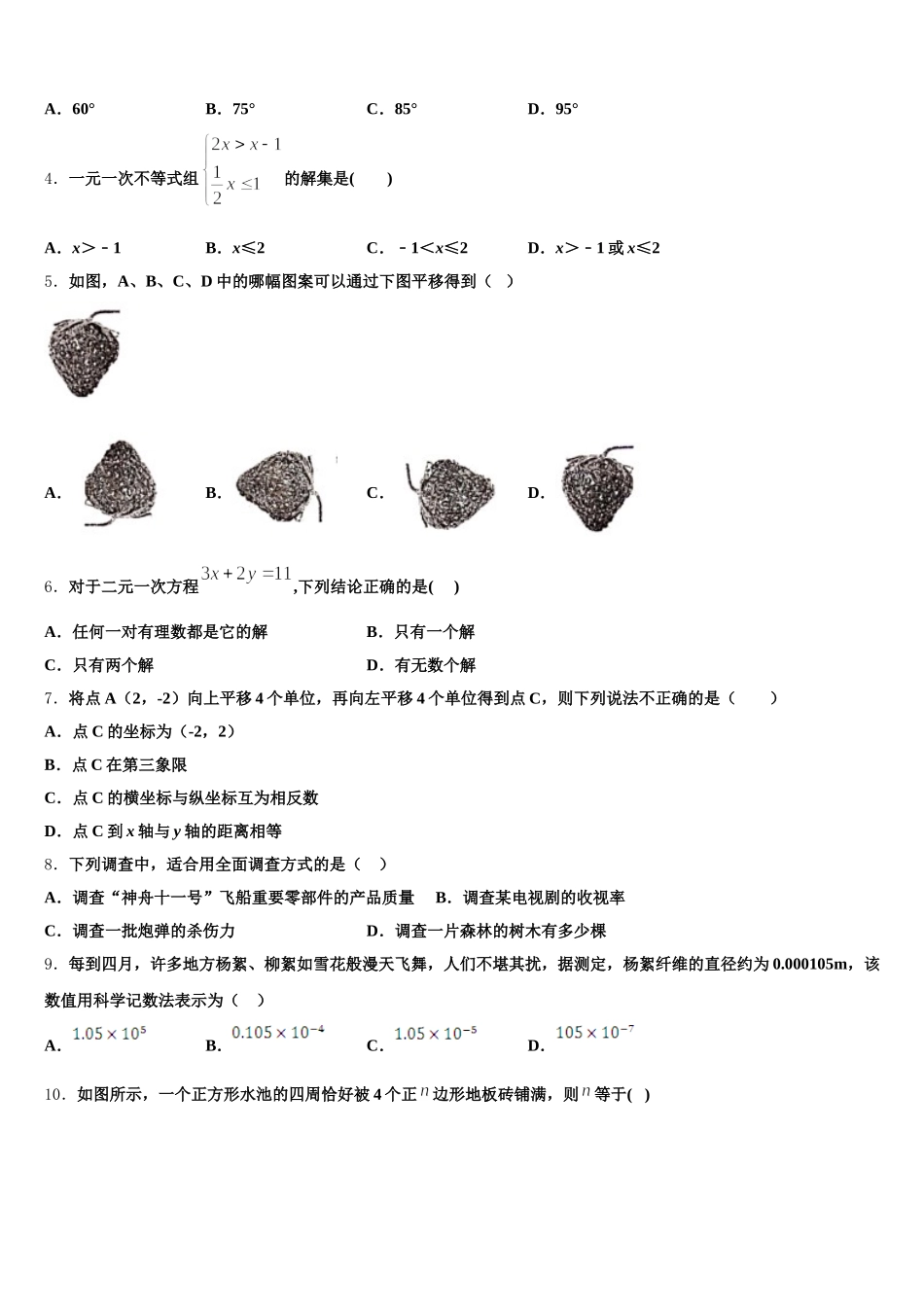2025年江苏省徐州市西苑中学数学七下期末调研模拟试题含解析_第2页