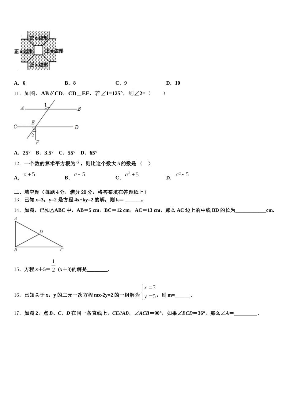 2025年江苏省徐州市西苑中学数学七下期末调研模拟试题含解析_第3页
