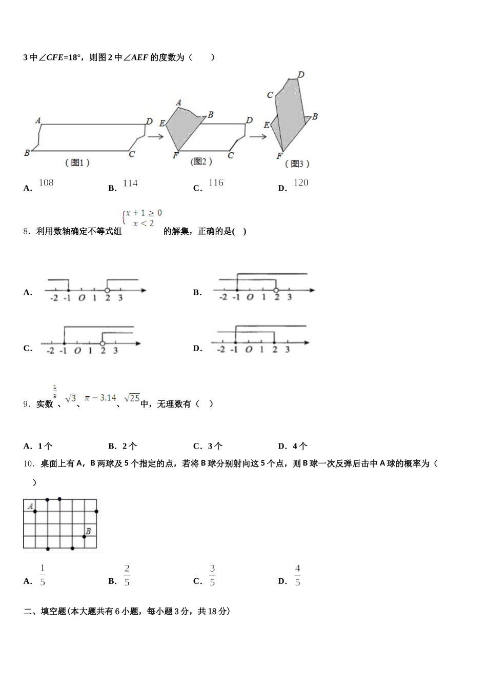 2025届江苏省无锡市宜城环科园教联盟数学七年级第二学期期末质量检测模拟试题含解析_第2页