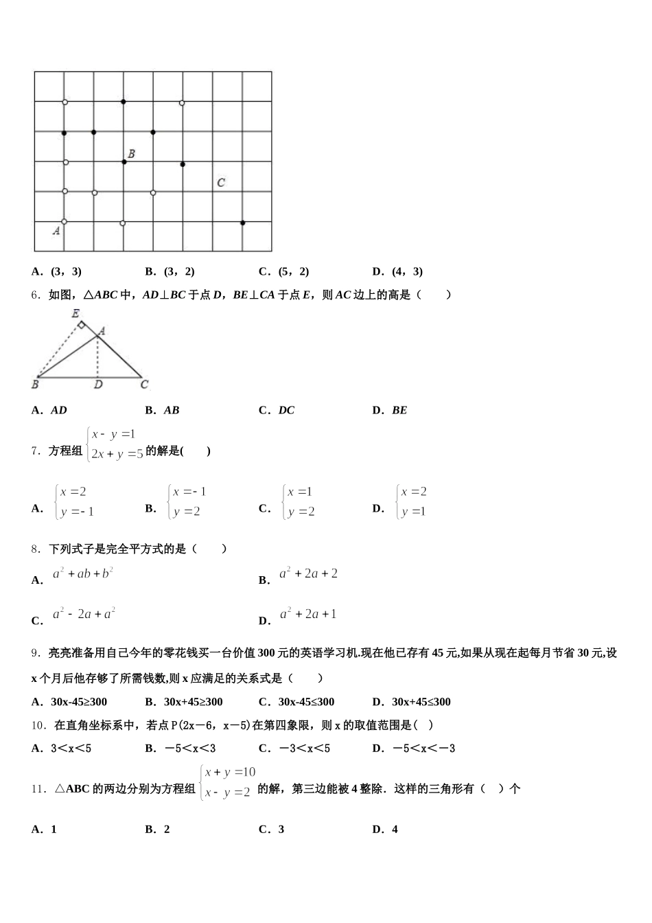 江苏省高邮市2025年数学七年级第二学期期末调研试题含解析_第2页