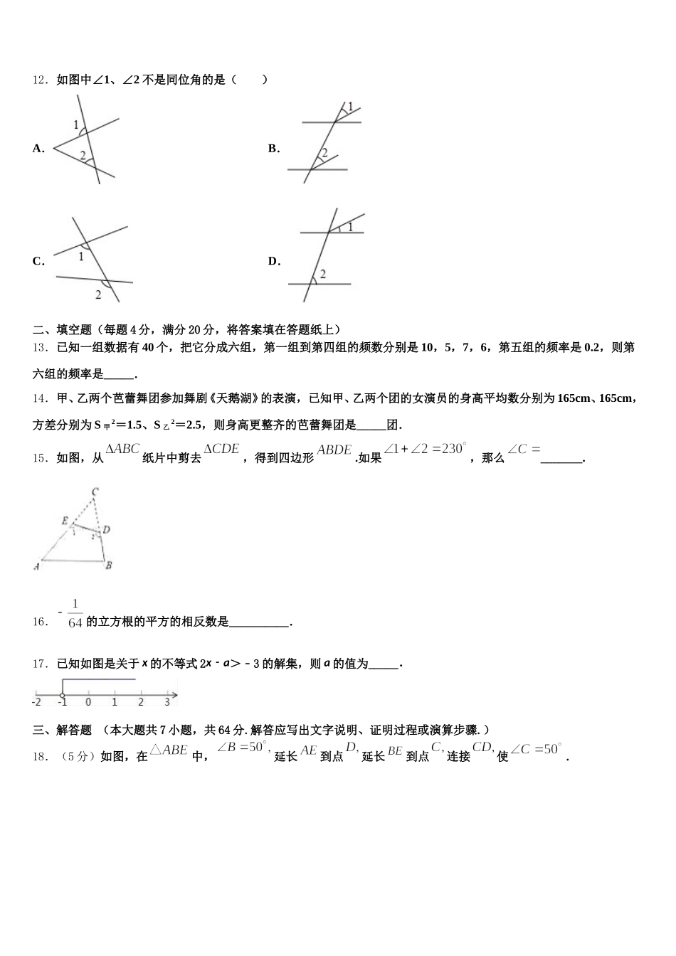 江苏省高邮市2025年数学七年级第二学期期末调研试题含解析_第3页