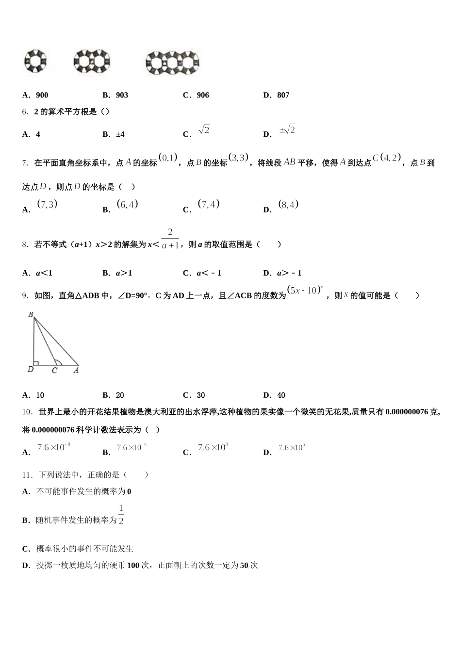 2025年江苏省苏南五市联考数学七下期末经典试题含解析_第2页