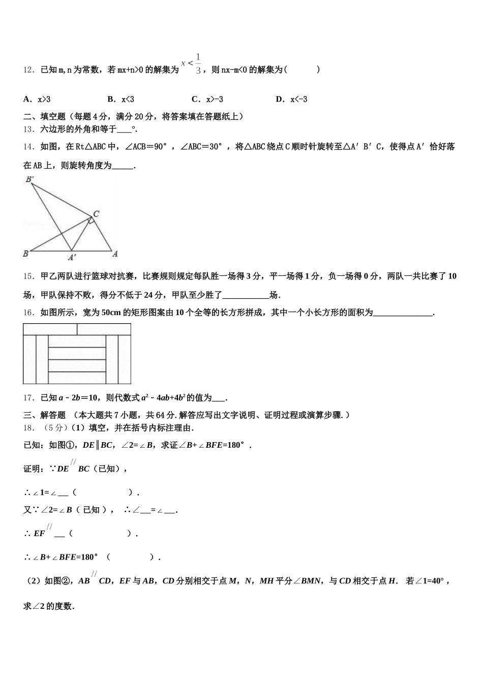 2025年江苏省苏南五市联考数学七下期末经典试题含解析_第3页