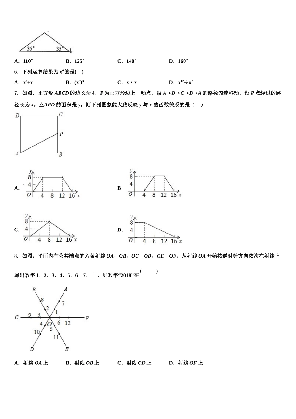 2024-2025学年江苏省苏州市吴江青云中学七下数学期末综合测试模拟试题含解析_第2页
