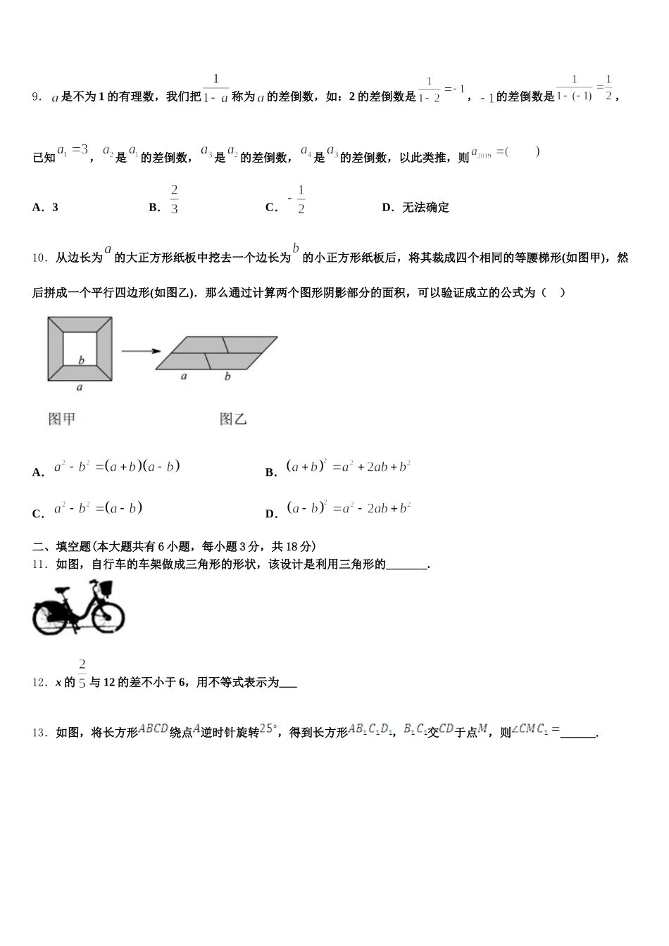 2024-2025学年江苏省苏州市吴江青云中学七下数学期末综合测试模拟试题含解析_第3页