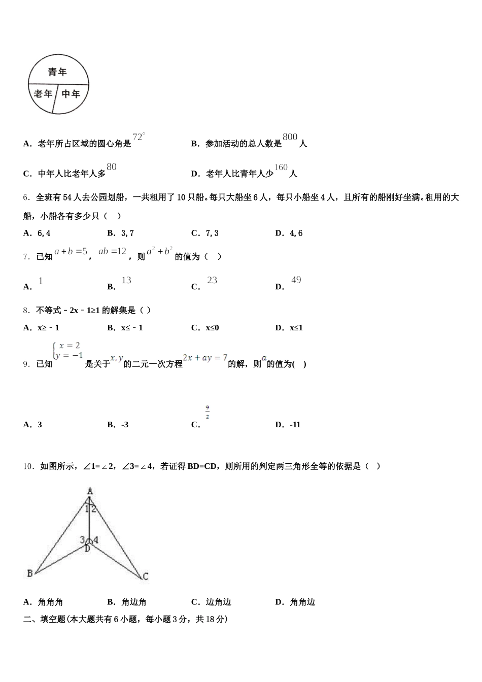 江苏省南京市玄武区2024-2025学年七年级数学第二学期期末质量检测试题含解析_第2页