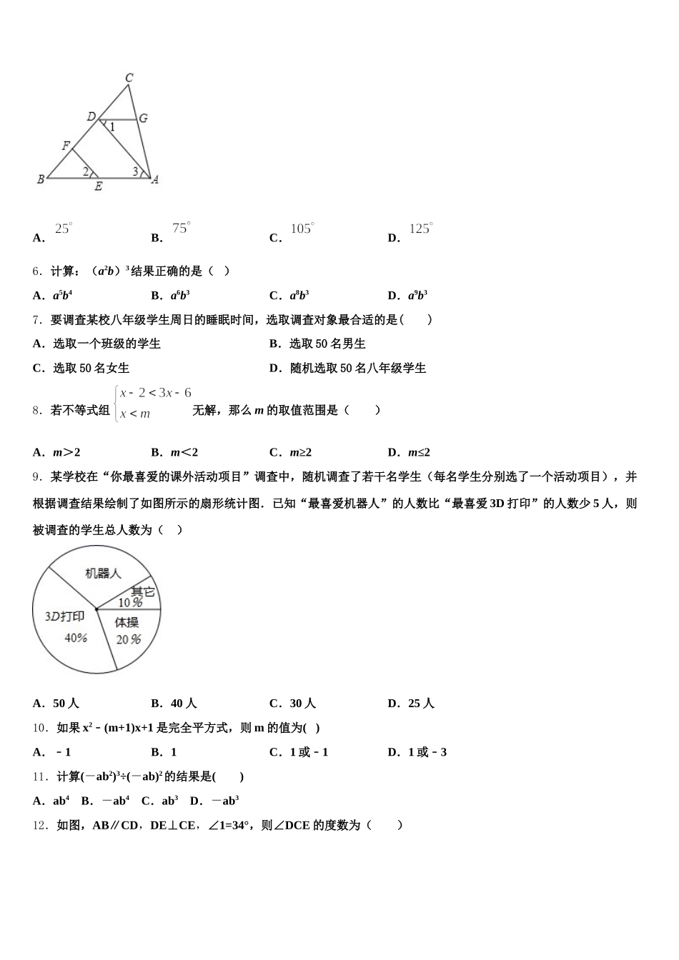 江苏省扬中学市2024-2025学年七年级数学第二学期期末教学质量检测模拟试题含解析_第2页