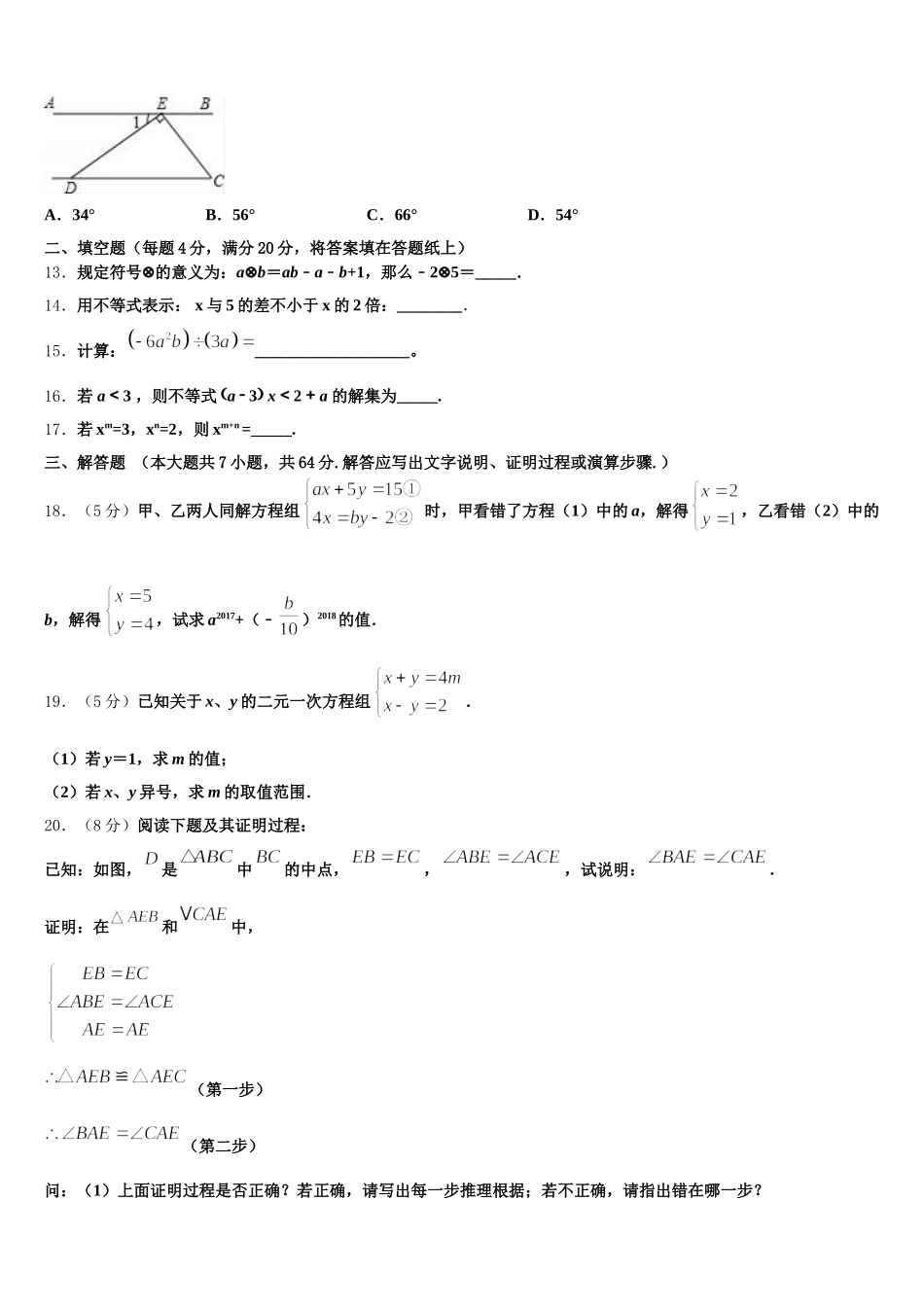 江苏省扬中学市2024-2025学年七年级数学第二学期期末教学质量检测模拟试题含解析_第3页
