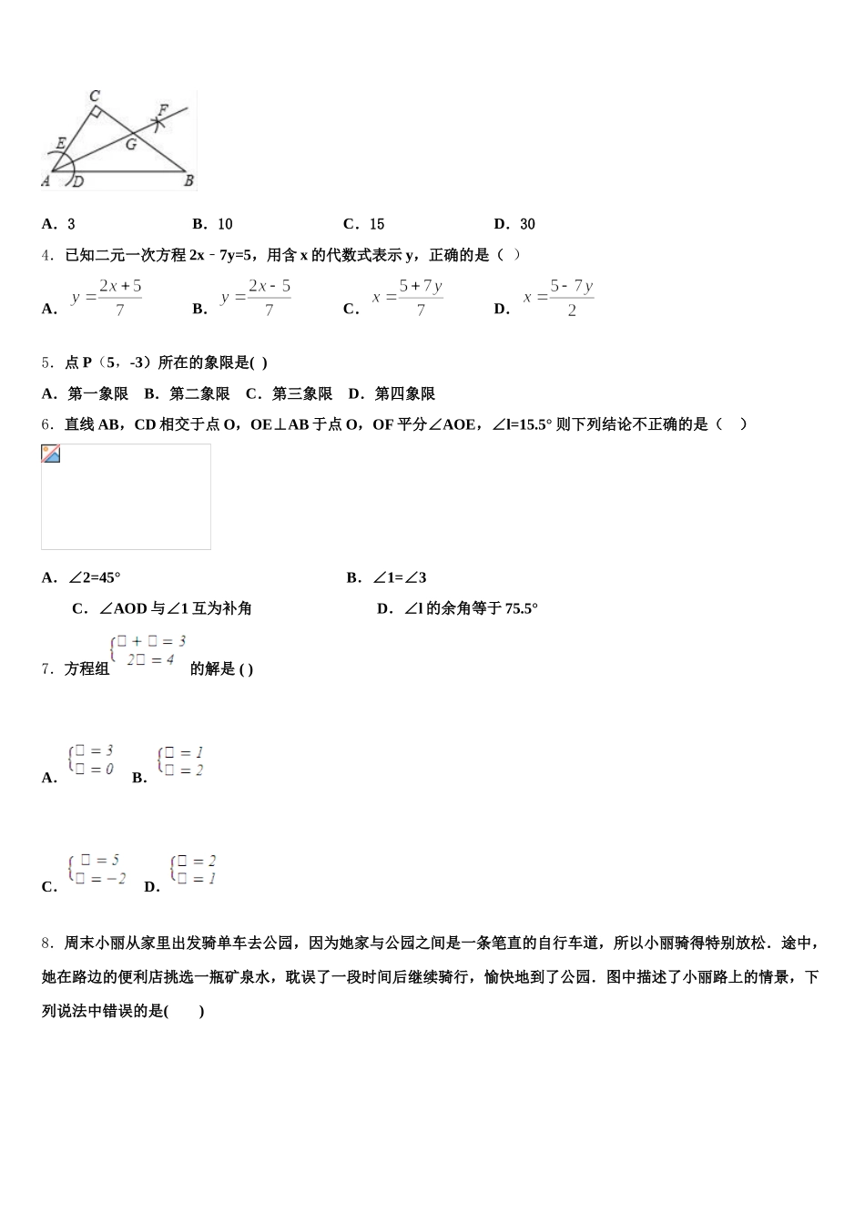 2025年江苏省海安七年级数学第二学期期末学业质量监测试题含解析_第2页