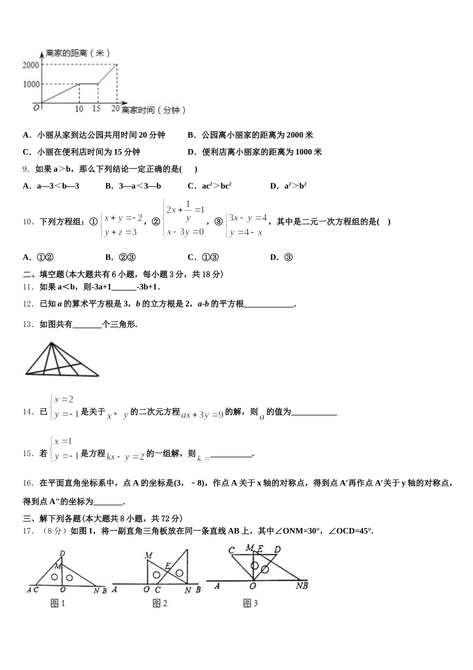 2025年江苏省海安七年级数学第二学期期末学业质量监测试题含解析_第3页
