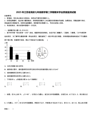 2025年江苏省海安七年级数学第二学期期末学业质量监测试题含解析