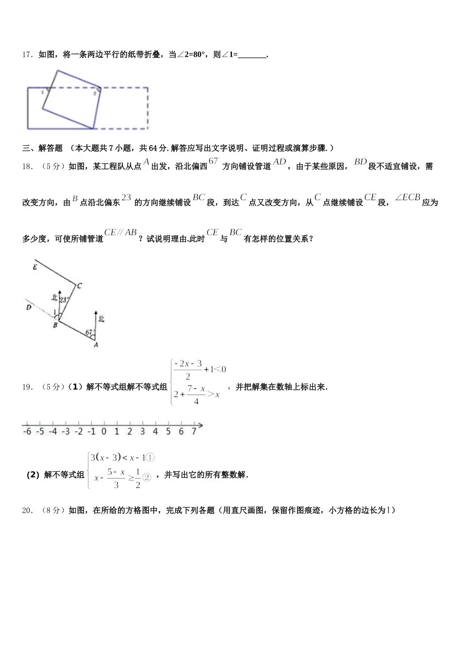 江苏省南京市秦淮区四校联考2025届七下数学期末教学质量检测试题含解析_第3页