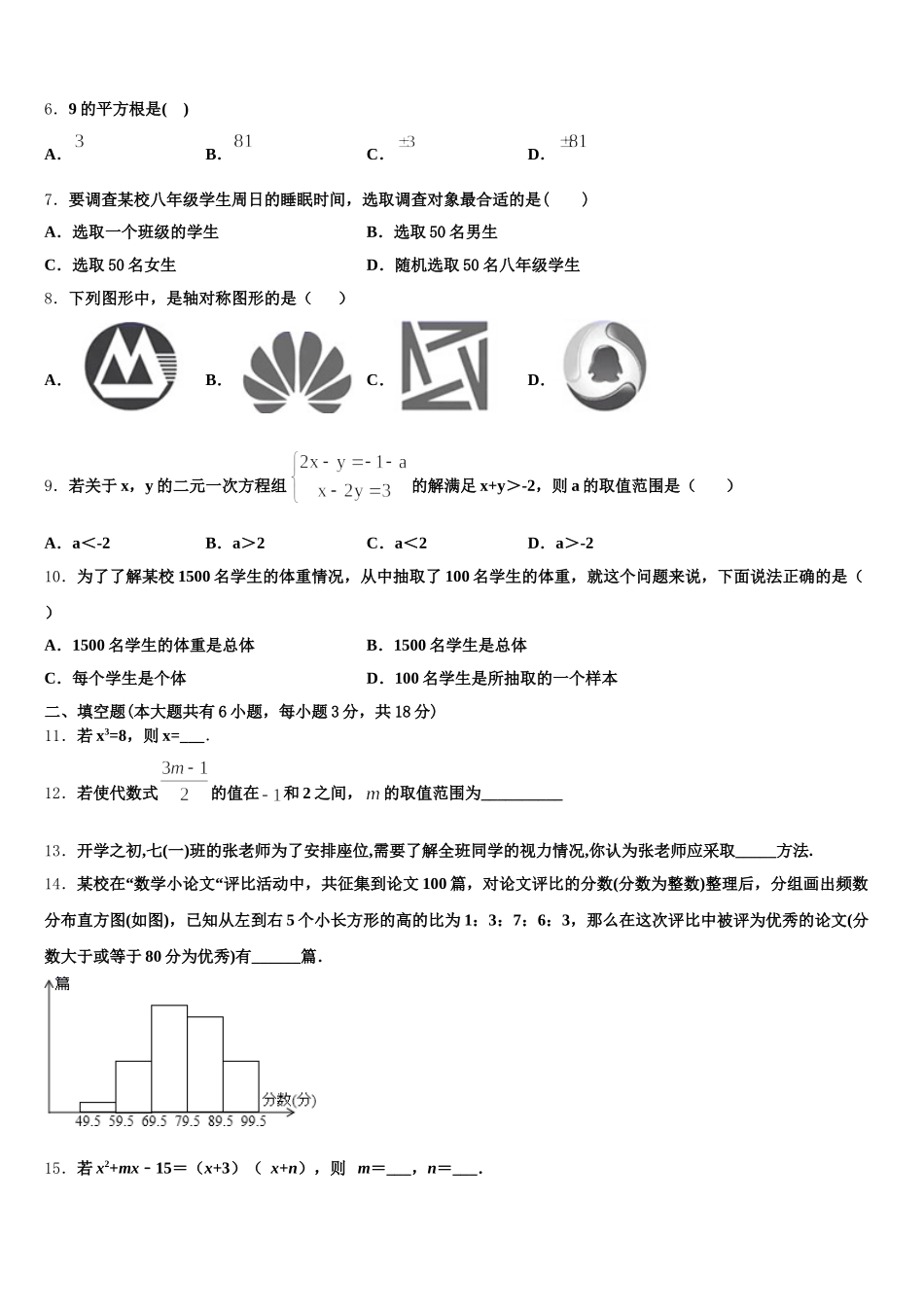 江苏省常州市金坛区水北中学2024-2025学年七年级数学第二学期期末综合测试模拟试题含解析_第2页