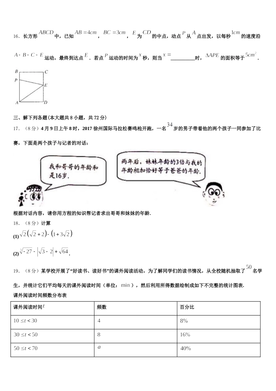 江苏省常州市金坛区水北中学2024-2025学年七年级数学第二学期期末综合测试模拟试题含解析_第3页