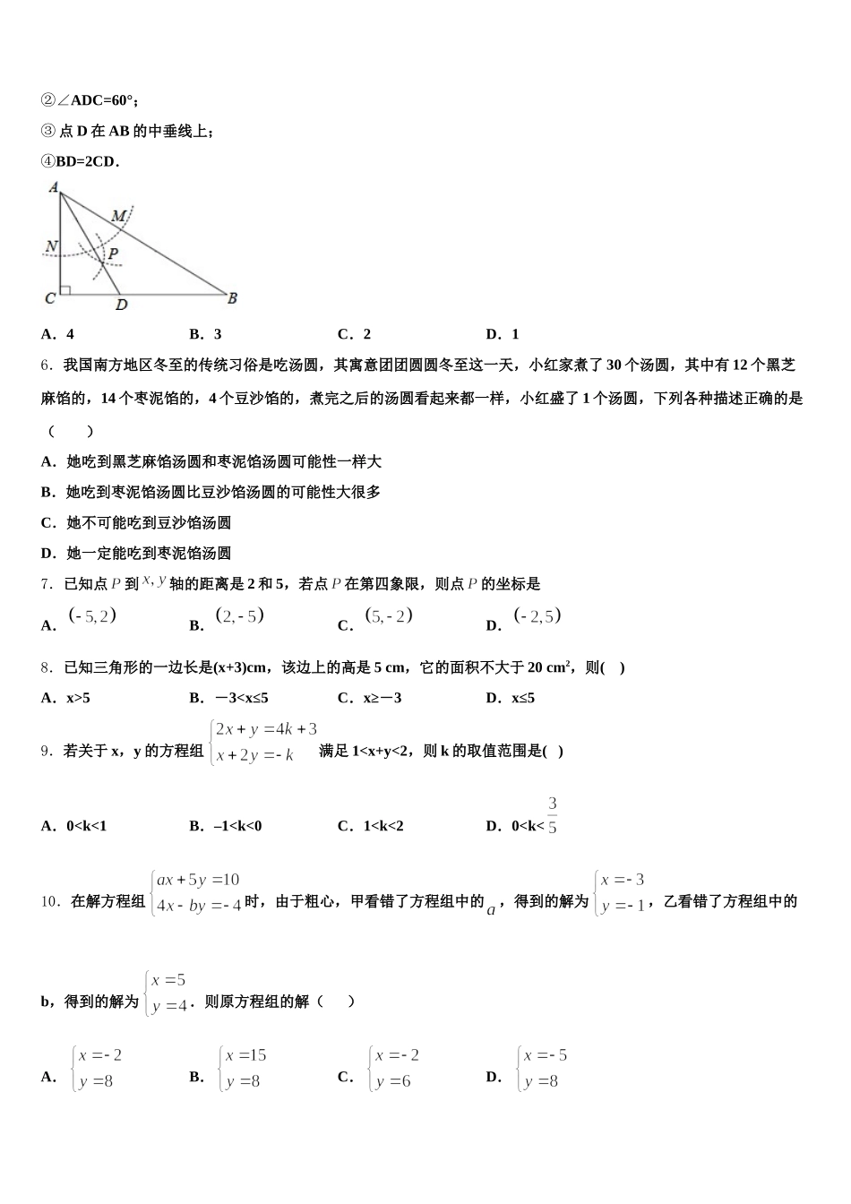 苏州市工业2025届数学七年级第二学期期末学业质量监测模拟试题含解析_第2页
