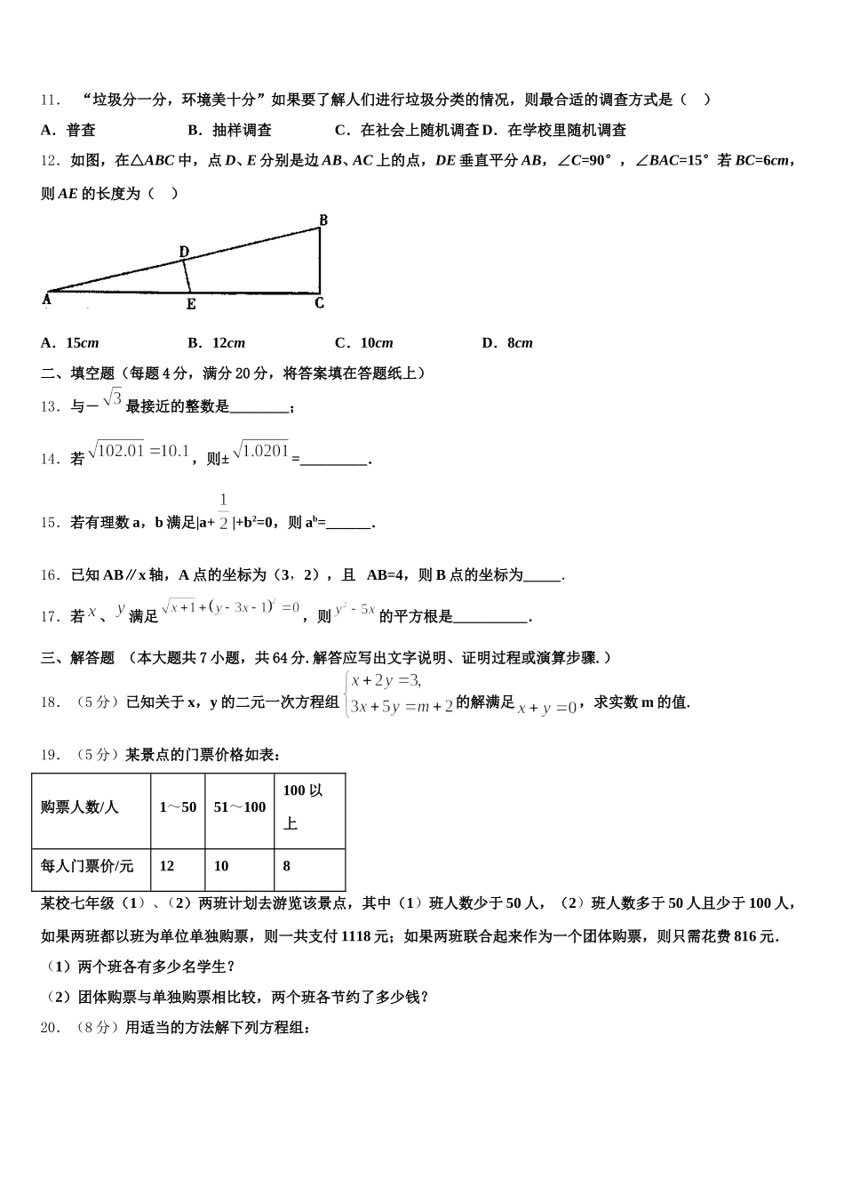 苏州市工业2025届数学七年级第二学期期末学业质量监测模拟试题含解析_第3页
