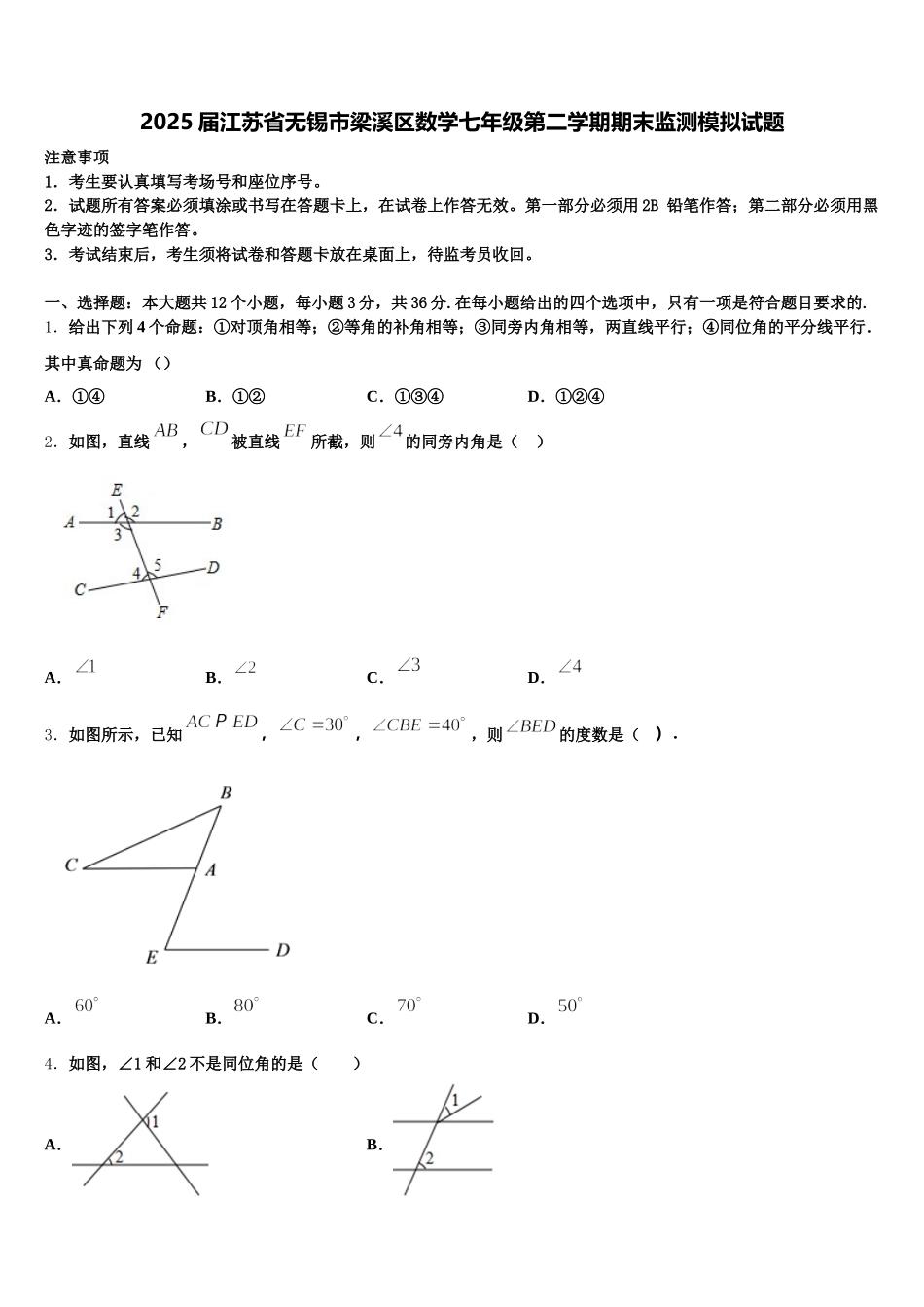 2025届江苏省无锡市梁溪区数学七年级第二学期期末监测模拟试题含解析_第1页
