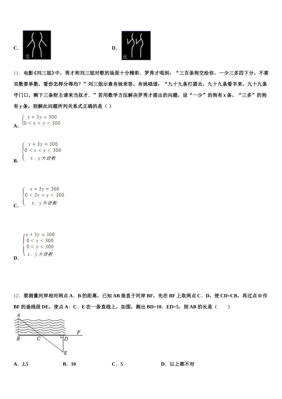 2025届江苏省无锡市梁溪区数学七年级第二学期期末监测模拟试题含解析_第3页