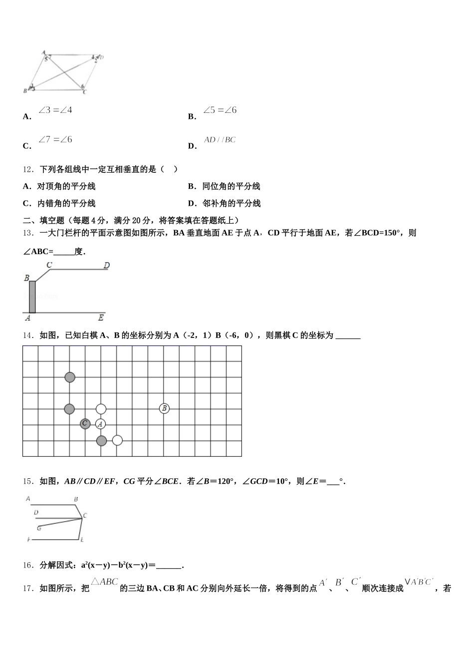 2025届江苏省余干县七下数学期末学业水平测试模拟试题含解析_第3页