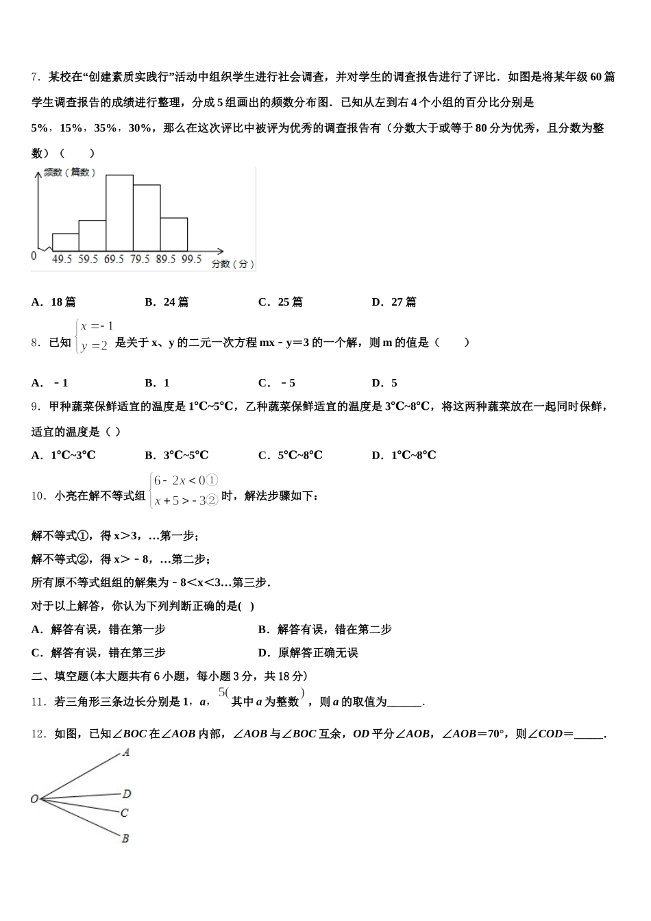 江苏省盐城市东台市第五联盟2024-2025学年七下数学期末统考试题含解析_第2页