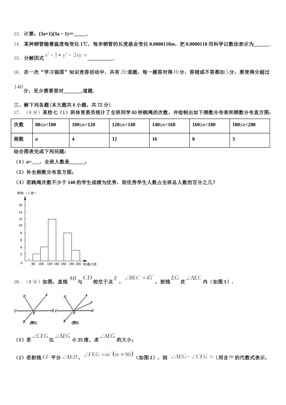 江苏省盐城市东台市第五联盟2024-2025学年七下数学期末统考试题含解析_第3页