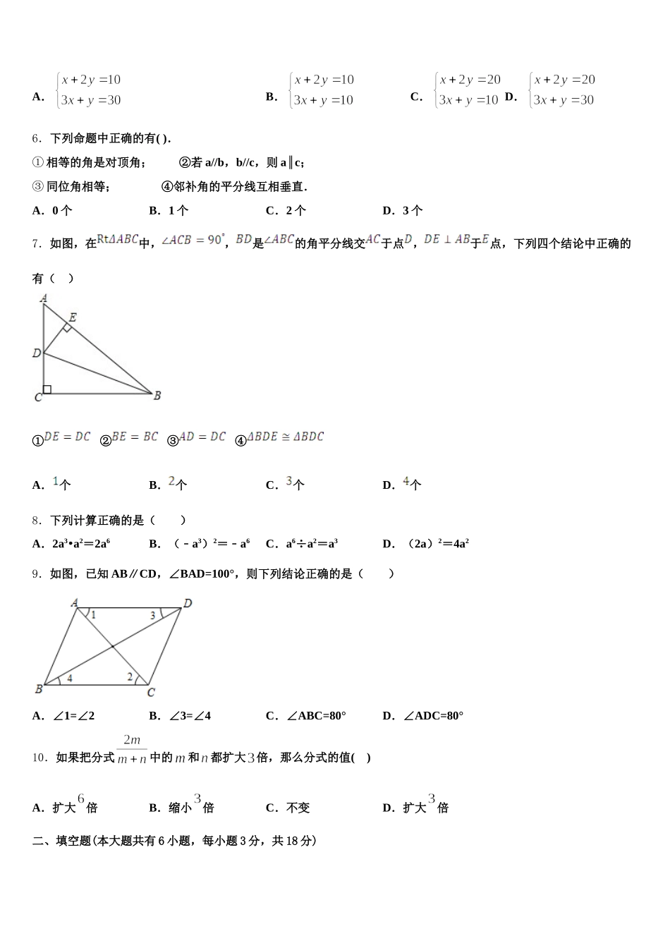 2024-2025学年江苏省泰兴市分界镇初级中学数学七年级第二学期期末调研试题含解析_第2页