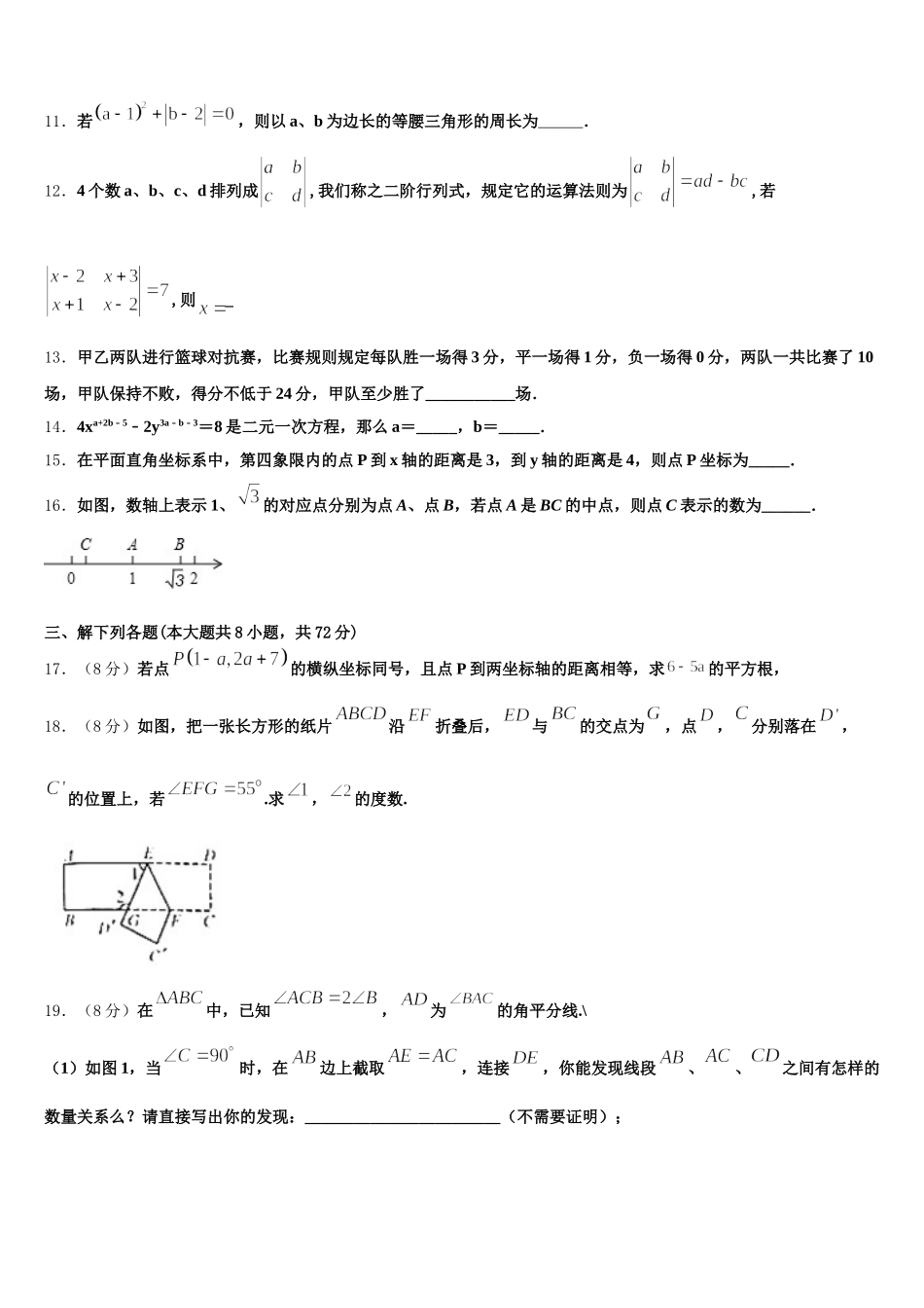 2024-2025学年江苏省泰兴市分界镇初级中学数学七年级第二学期期末调研试题含解析_第3页