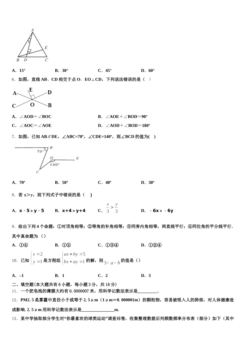 2025届江苏省常州市七校联考数学七下期末复习检测试题含解析_第2页