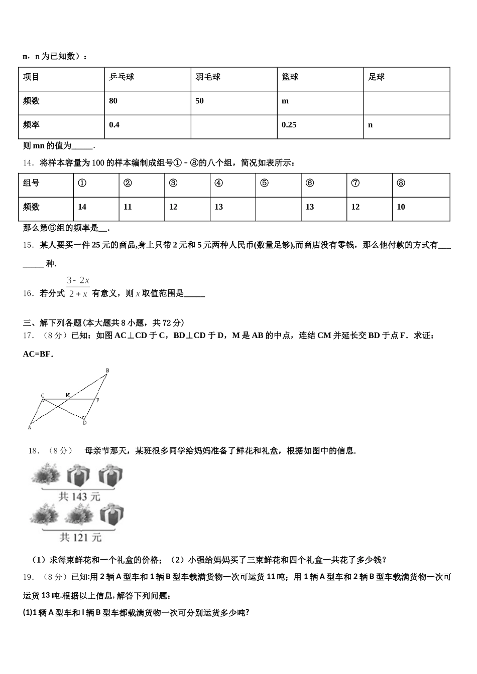 2025届江苏省常州市七校联考数学七下期末复习检测试题含解析_第3页