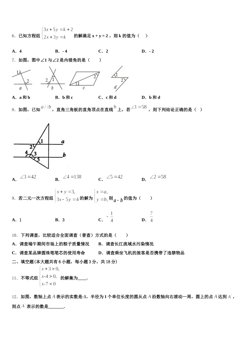 2024-2025学年江苏省南京市三区联盟七下数学期末调研模拟试题含解析_第2页