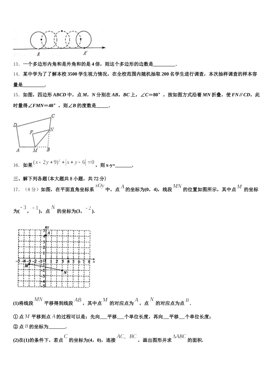 2024-2025学年江苏省南京市三区联盟七下数学期末调研模拟试题含解析_第3页
