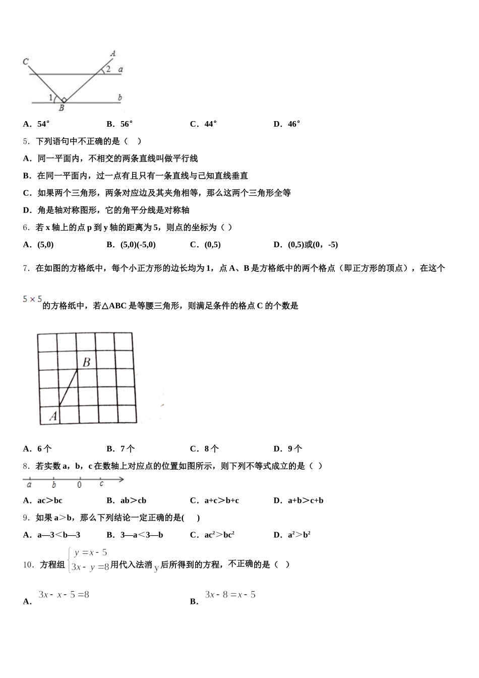 江苏省苏州市胥江实验中学2025年数学七年级第二学期期末质量跟踪监视试题含解析_第2页