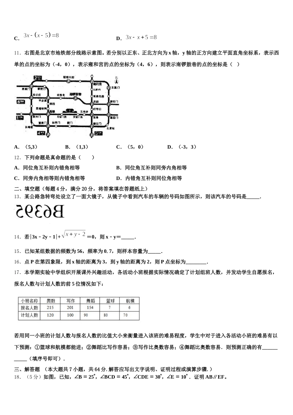 江苏省苏州市胥江实验中学2025年数学七年级第二学期期末质量跟踪监视试题含解析_第3页