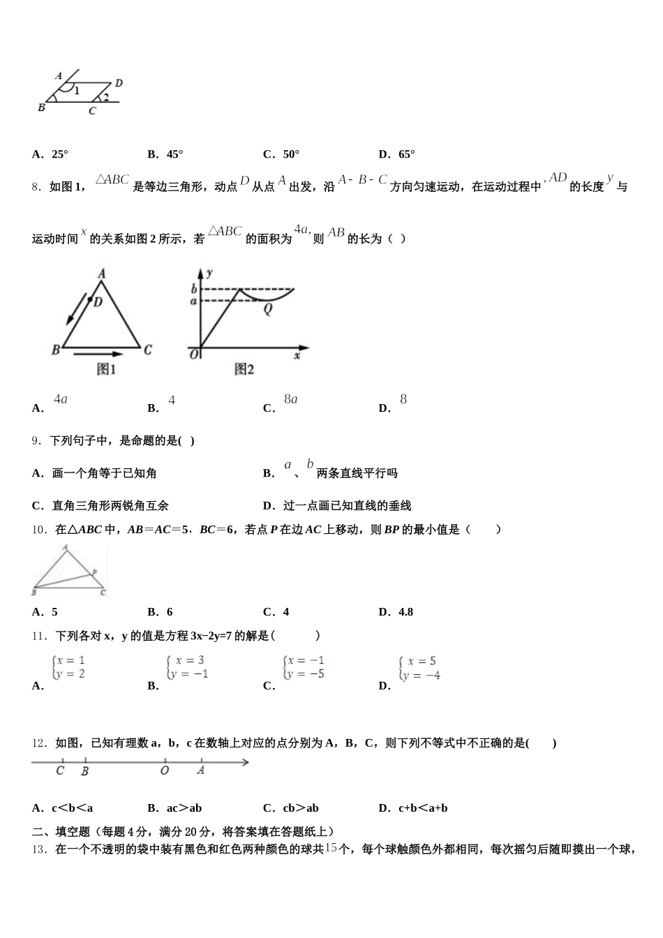 2024-2025学年江苏省南通市紫石中学数学七下期末监测模拟试题含解析_第2页