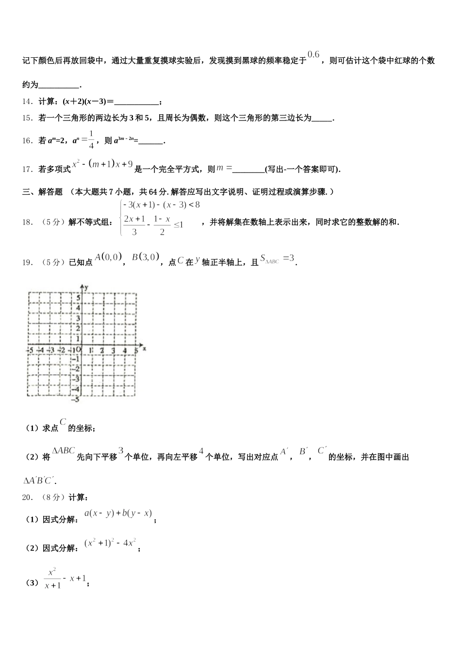 2024-2025学年江苏省南通市紫石中学数学七下期末监测模拟试题含解析_第3页