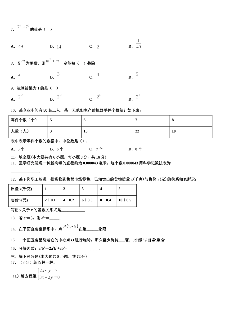 南京市旭东中学2025届数学七下期末监测试题含解析_第2页