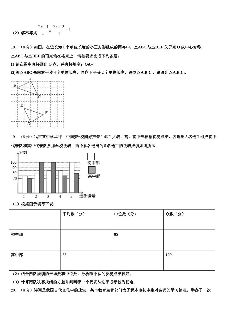 南京市旭东中学2025届数学七下期末监测试题含解析_第3页