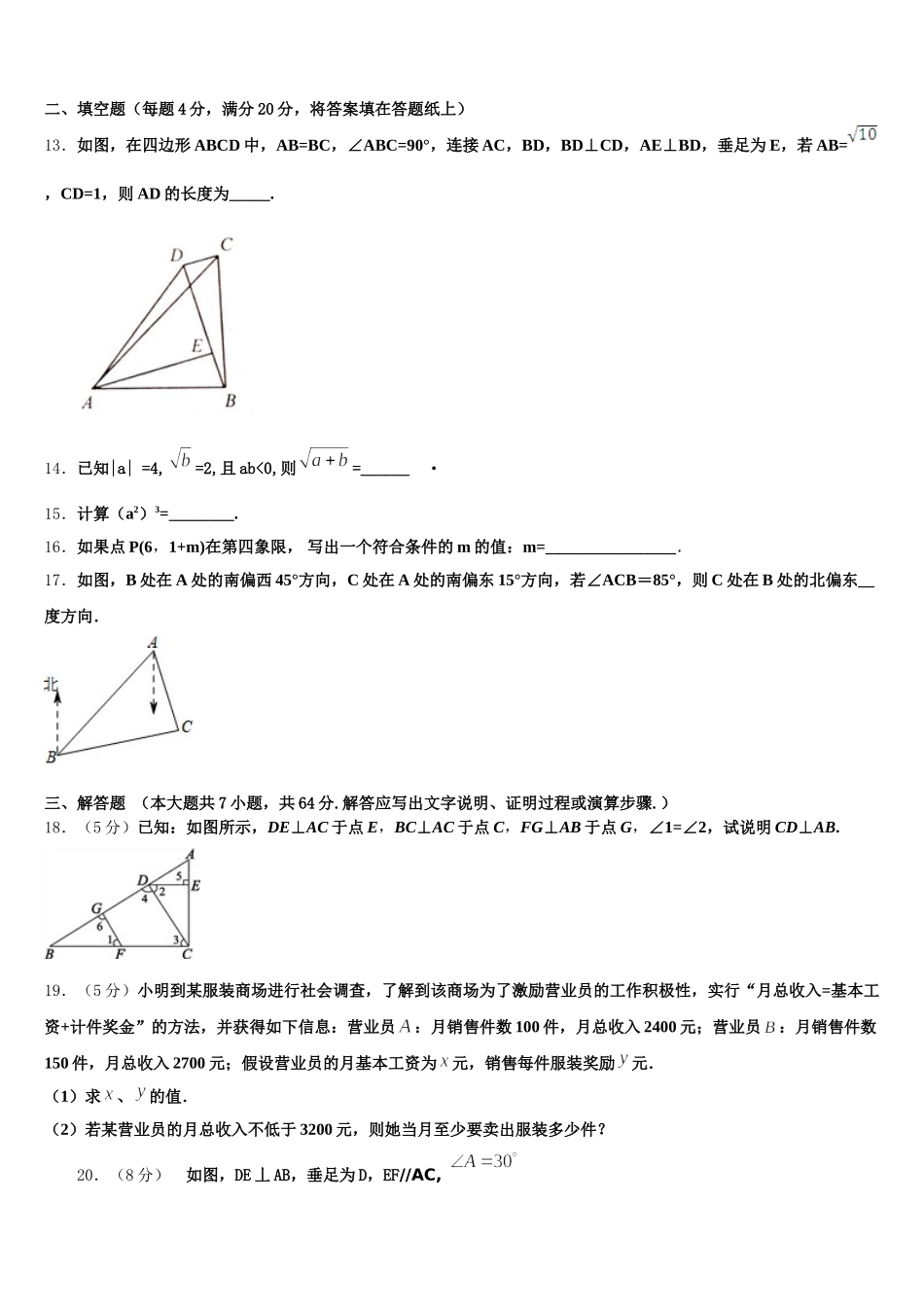 2025届江苏省扬州江都区六校联考数学七下期末达标检测试题含解析_第3页