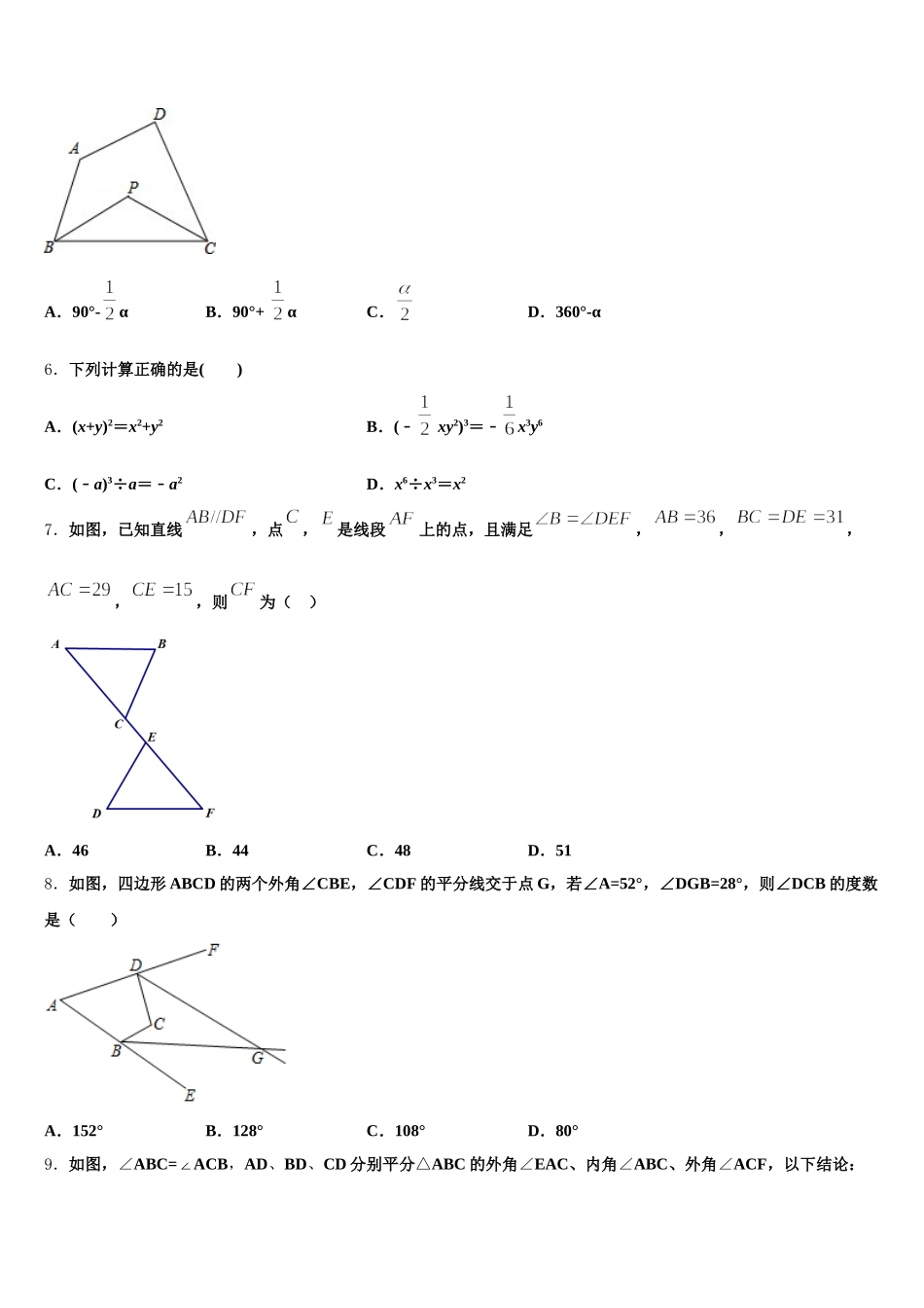 2025届如皋八校联考数学七下期末教学质量检测试题含解析_第2页