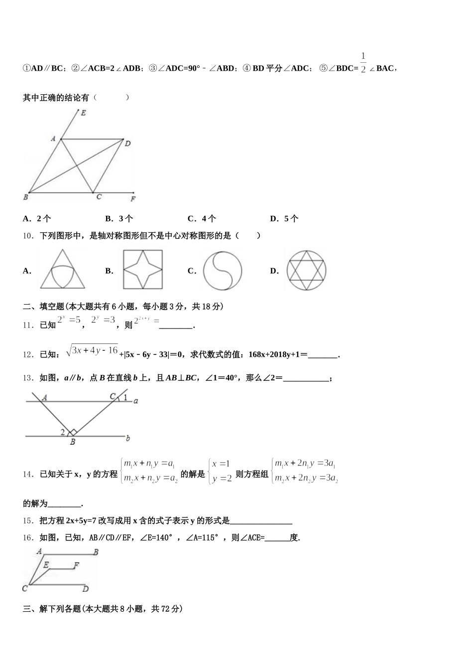 2025届如皋八校联考数学七下期末教学质量检测试题含解析_第3页